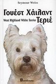 Γουέστ Χάιλαντ Τεριέ, , Weiss, Seymour, Βασδέκης, 2008
