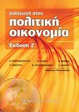 Εισαγωγή στην πολιτική οικονομία, , Συλλογικό έργο, Μπένου Γ., 2007