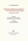 Konsstantinos Melitiniotes and Photios of Constantinople on the Filioque, A Comparative Study, Αλεξόπουλος, Θεόδωρος Α., Γρηγόρη, 2007
