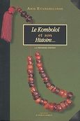 Le Komboloi et son histoire, , Ευαγγελινός, Άρης, Μουσείο Κομπολογιού, 1998