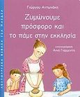 Ζυμώνουμε πρόσφορο και το πάμε στην εκκλησία, , Αντωνάκης, Γιώργος, Ακρίτας, 2008