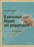 Η κοινωνική δόμηση του γραμματισμού, , Συλλογικό έργο, Επίκεντρο, 2009