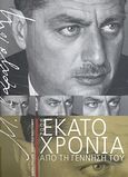 Μ. Καραγάτσης 1908-2008, Εκατό χρόνια από τη γέννησή του, Συλλογικό έργο, Εθνικό Κέντρο Βιβλίου, 2008