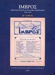 Ίμβρος: Μηνιαίο εγκυκλοπαιδικό περιοδικό 1947-1955, Έτος 2ο, τχ. 24 - Περίοδος Γ΄, Έτος 1ο, τχ. 4, , Εταιρία Μελέτης Ίμβρου και Τενέδου, 2005