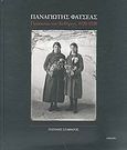 Παναγιώτης Φατσέας, Πρόσωπα των Κυθήρων, 1920-1938, Σταθάτος, Γιάννης, Tetarto, 2008