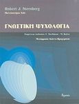 Γνωστική ψυχολογία, , Sternberg, Robert J., Ατραπός, 2007