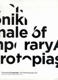 Biennale of Contemporary Art: Heterotopias, Biennale: 1, Συλλογικό έργο, Κρατικό Μουσείο Σύγχρονης Τέχνης, 2007