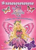 Barbie Mariposa, Ο χορός των νεραϊδοπεταλούδων, Με 80 φανταστικά αυτοκόλλητα, , Modern Times, 2008