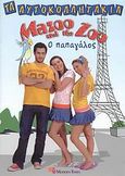 Mazoo and the Zoo, Ο παπαγάλος, , Βαφειάδης, Μάνος, Modern Times, 2008