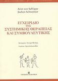 Εγχειρίδιο της συστημικής θεραπείας και συμβουλευτικής, , Schlippe, Arist von, University Studio Press, 2008