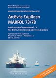 Διεθνής Σύμβαση Marpol 73/78  - Δίκαιο προστασίας θαλάσσιου περιβάλλοντος, Αναθεωρημένα παραρτήματα I-Vi νέα βιβλία, πιστοποιητικά &amp; συναφείς διατάξεις, Μαλέρμπας, Μιχαήλ, Νομική Βιβλιοθήκη, 2007