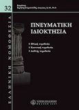 Πνευματική ιδιοκτησία, , , Νομική Βιβλιοθήκη, 2007