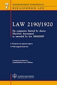 Law 2190, , , Νομική Βιβλιοθήκη, 2007