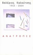 Βαλέριος Καλούτσης 1954-2004: Ανατροπές, , Συλλογικό έργο, Δημοτική Πινακοθήκη Χανίων, 2005