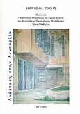 Ανάσταση στην ανυπαρξία, , Τσόχας, Κωνσταντίνος Α., Λύχνος, 2007