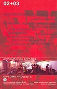 Διπλωματικές εργασίες 2002+2003, Σχολή Αρχιτεκτόνων ΕΜΠ, , Πανεπιστημιακές Εκδόσεις ΕΜΠ, 2007