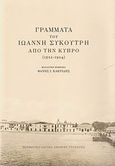 Γράμματα του Ιωάννη Συκουτρή από την Κύπρο, 1922-1924, , Μορφωτικό Ίδρυμα Εθνικής Τραπέζης, 2008