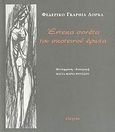 Έντεκα σονέτα του σκοτεινού έρωτα, , Lorca, Federico Garcia, 1898-1936, Ελεγεία, 2008