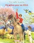 Οι φίλοι μου τα ζώα, , Vedere d' Auria, Pascale, Ρέκος, 2007