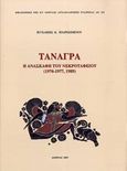 Τανάγρα: Η ανασκαφή του νεκροταφείου (1976-1977,1989), , Ανδρειωμένου, Αγγελική Κ., Η εν Αθήναις Αρχαιολογική Εταιρεία, 2007