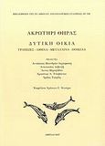 Ακρωτήρι Θήρας: Δυτική οικία, Τράπεζες, λίθινα, μετάλλινα, ποικίλα, Συλλογικό έργο, Η εν Αθήναις Αρχαιολογική Εταιρεία, 2007