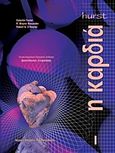 Η καρδιά, , Συλλογικό έργο, Ιατρικές Εκδόσεις Π. Χ. Πασχαλίδης, 2009