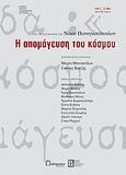 Η απομάγευση του κόσμου, , Συλλογικό έργο, Πολύτροπον, 2008