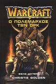 WarCraft: Ο πολέμαρχος των Ορκ, , Golden, Christie, Anubis, 2008