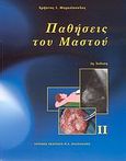 Παθήσεις του μαστού, , Μαρκόπουλος, Χρήστος Ι., Ιατρικές Εκδόσεις Π. Χ. Πασχαλίδης, 2008
