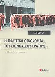 Η πολιτική οικονομία του κοινωνικού κράτους, , Gough, Ian, Σαββάλας, 2008