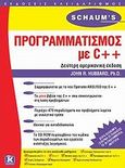 Προγραμματισμός με C++, , Hubbard, John R., Κλειδάριθμος, 2008