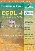 ECDL 4, Γρήγορα και απλά: 7 ενότητες σε 1 τόμο: MS Office 2003: Με αγγλικά μενού, Γουλτίδης, Χρήστος, Κλειδάριθμος, 2008