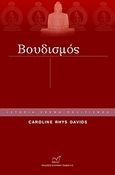 Βουδισμός, , Davids, Caroline Rhys, Νίκας / Ελληνική Παιδεία Α.Ε., 2008