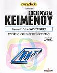 Επεξεργασία κειμένου: Microsoft Office Word 2003, Έγγραφα, μορφοποίηση, πίνακες, WordArt: Πρακτικός οδηγός με εικόνες, Vaccaro, Silvia, Ημερησία, 2007