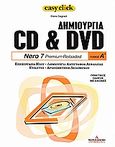 Δημιουργία CD &amp; DVD: Nero 7 Premium Reloaded, Επεξεργασία ήχου, δημιουργία αντιγραφών ασφαλείας ετικετές, αρχειοθέτηση δεδομένων: Πρακτικός οδηγός με εικόνες, Dagradi, Elena, Ημερησία, 2007