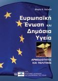 Ευρωπαϊκή Ένωση και δημόσια υγεία, Αρμοδιότητες και πολιτικές, Χούκλη, Μαρία Ν., Mediforce, 2007