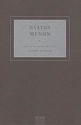 Μένων, , Πλάτων, Πόλις, 2008
