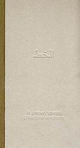 Αλ-χαττ, η μαγική γραφή, , , Εκδόσεις Ιωάννου, 2008