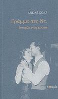 Γράμμα στη Ντ., Ιστορία ενός έρωτα, Gorz, Andre, 1923-2007, Ποταμός, 2008