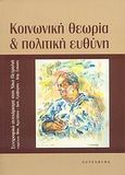 Κοινωνική θεωρία και πολιτική ευθύνη, Συντροφικό αντιχάρισμα στον Νίκο Πετραλιά, Συλλογικό έργο, Gutenberg - Γιώργος &amp; Κώστας Δαρδανός, 2008