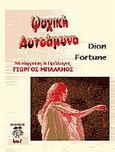 Ψυχική αυτοάμυνα, , Fortune, Dion, Locus 7, 2007