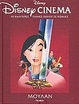 Disney Cinema: Μουλάν, Οι καλύτερες ταινίες Disney σε κόμικς, , Δημοσιογραφικός Οργανισμός Λαμπράκη, 2007