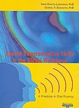 Speech Communication Skills in the Global Workforce, A Practice in Oral Fluency, Χιώτη - Leskowich, Ειρήνη, Pela Ioannidou Publishing, 2005