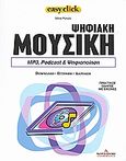 Ψηφιακή μουσική: MP3: Podcast &amp; ψηφιοποίηση, Download, εγγραφή, ακρόαση: Πρακτικός οδηγός με εικόνες, Ponzio, Silvia, Ημερησία, 2008