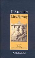 Πλάτων Μενέξενος, Σχόλια, Αθανασάτος, Κωνσταντίνος Π., Δαίδαλος Ι. Ζαχαρόπουλος, 2007