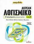 Δωρεάν λογισμικό: 97 προγράμματα για άμεση χρήση, Ήχος, γραφικά, βίντεο, ασφάλεια, ψυχαγωγία: Πρακτικός οδηγός με εικόνες, Ponzio, Silvia, Ημερησία, 2008