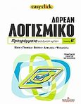 Δωρεάν λογισμικό: 97 προγράμματα για άμεση χρήση, Ήχος, γραφικά, βίντεο, ασφάλεια, ψυχαγωγία: Πρακτικός οδηγός με εικόνες, Ponzio, Silvia, Ημερησία, 2008