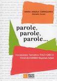 Parole, parole, parole, Ιταλο-ελληνικό θεματικό λεξικό, Cernigliaro, Maria Angela, Σιδέρη Μιχάλη, 2008