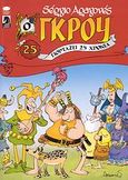 Ο Γκρου γιορτάζει 25 χρόνια, , Evanier, Mark, Τερζόπουλος Βιβλία, 2008