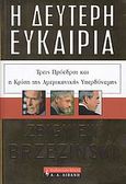 Η δεύτερη ευκαιρία, Τρεις πρόεδροι και η κρίση της αμερικανικής υπερδύναμης, Brzezinski, Zbigniew, Εκδοτικός Οίκος Α. Α. Λιβάνη, 2008